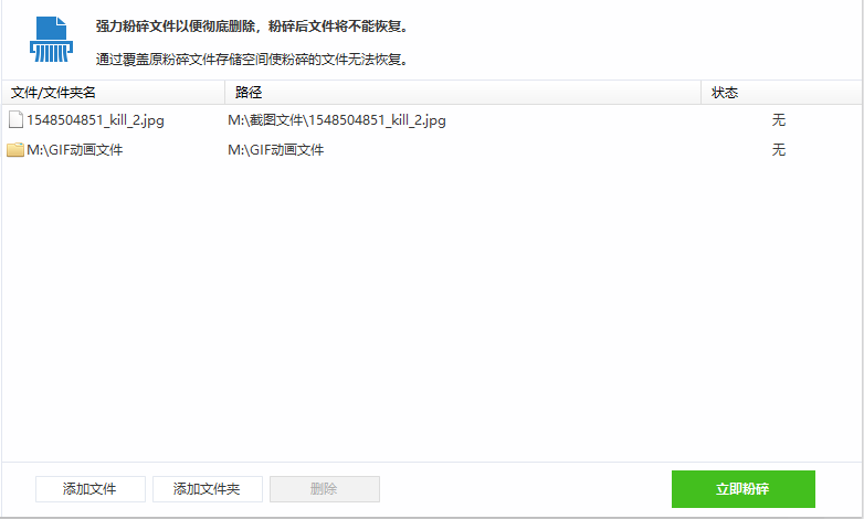 Wise Care 365 文件粉碎界面截图：待粉碎文件列表与覆写设置