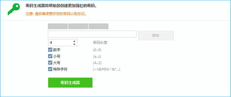 Wise Care 365 密码生成器界面截图：长度与字符规则设置
