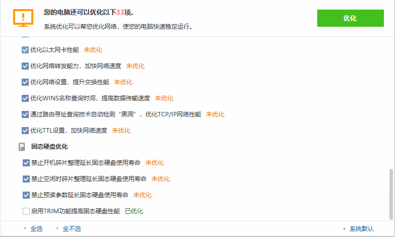 Wise Care 365 系统优化界面截图：网络与固态硬盘优化项列表